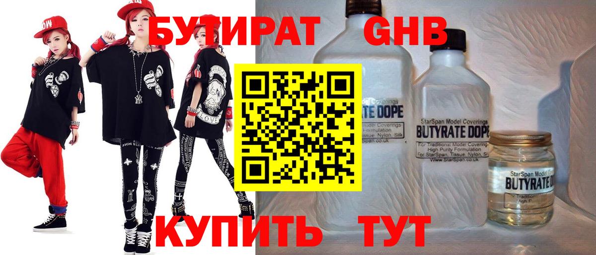 Анжеро-Судженск  БУТИРАТ вода  Вход с VPN 