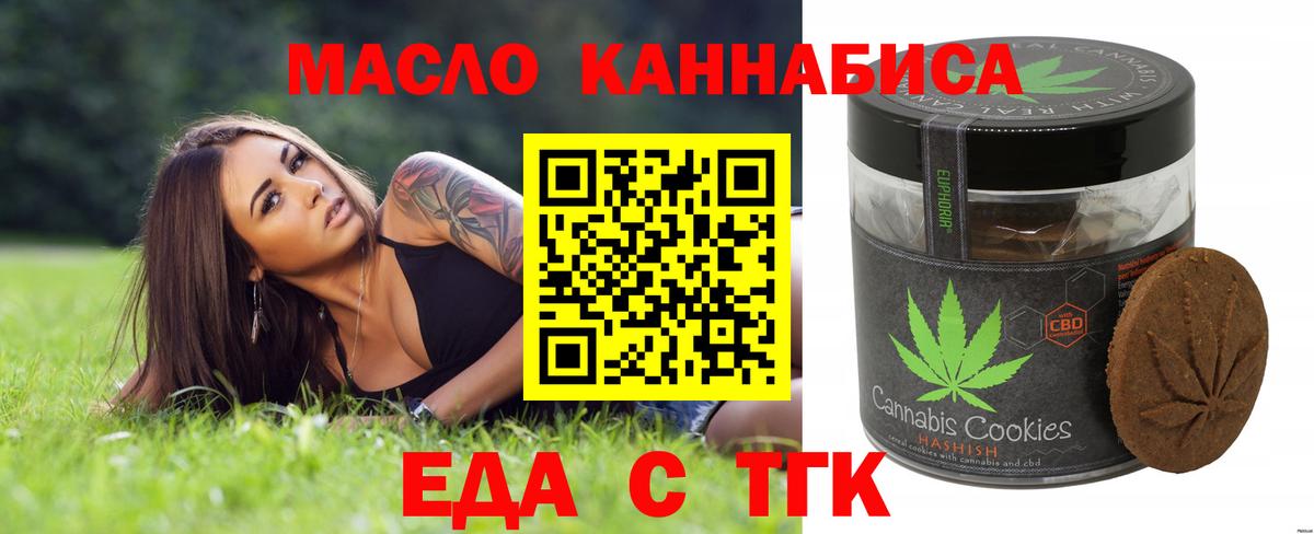 Еда ТГК марихуана Анжеро-Судженск