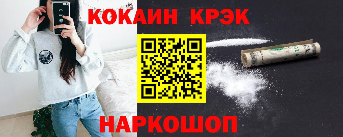 КОКАИН Fish Scale  COCAIN  COCAIN Колумбийский  Анжеро-Судженск  Вход с VPN 