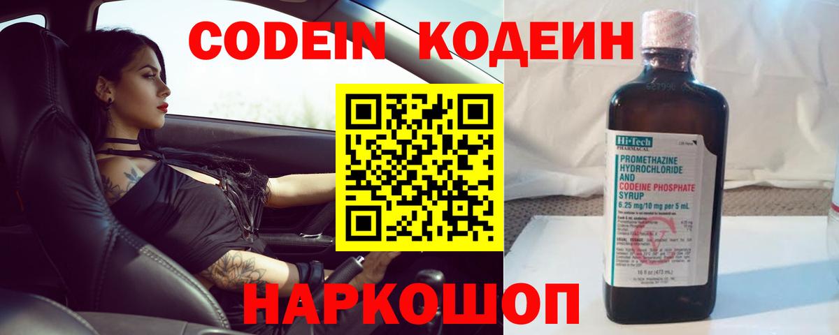 Кодеиновый сироп Lean Purple Drank Анжеро-Судженск