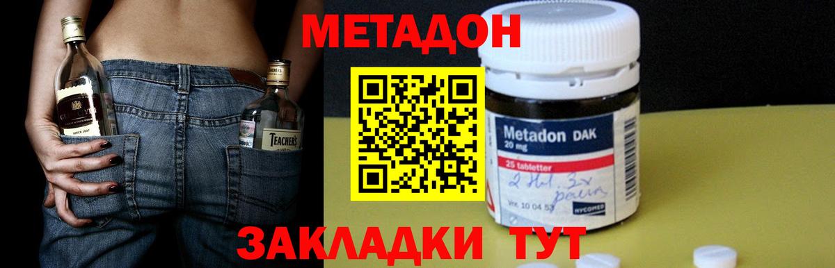 Анжеро-Судженск  МЕТАДОН кристалл  Вход с VPN 